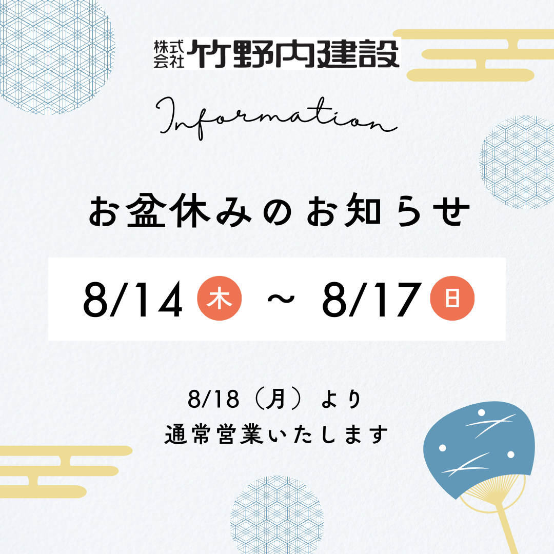 【お知らせ】2025年お盆休みについて